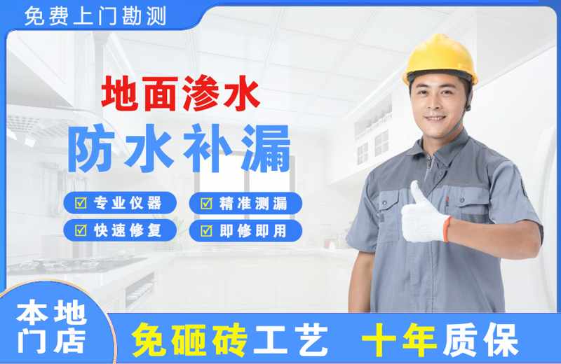 滨江地面渗水维修