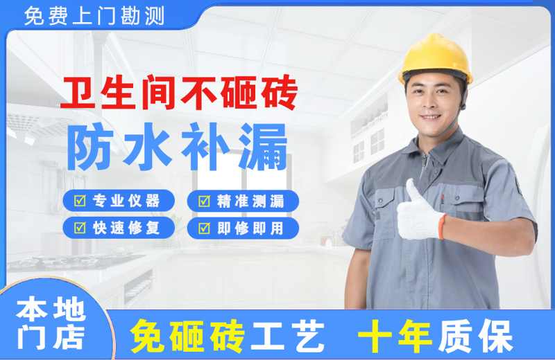 滨江卫生间不砸砖修补漏水